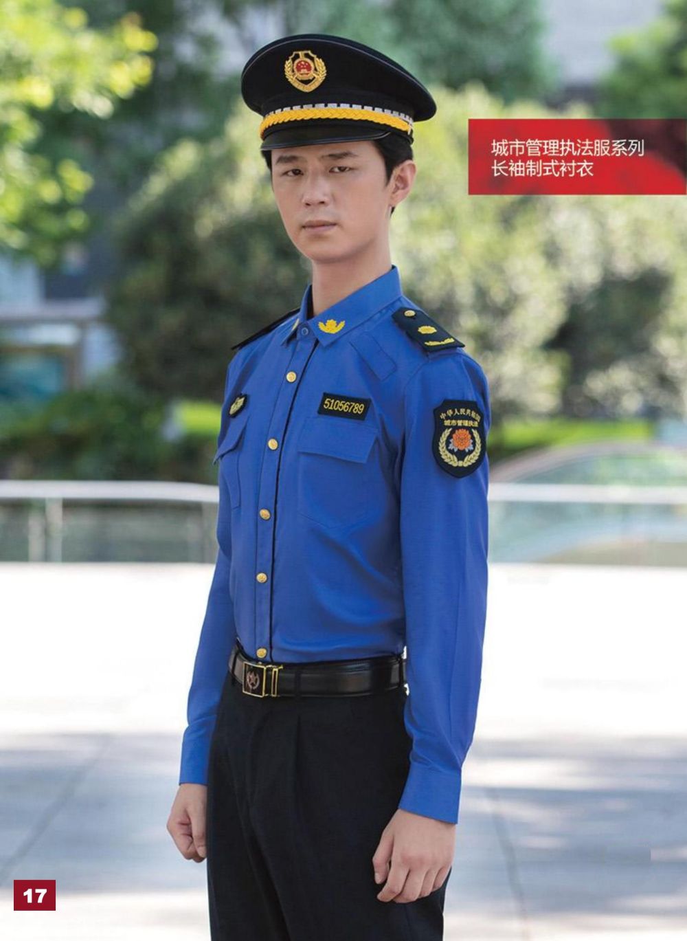 城市管理執(zhí)法服