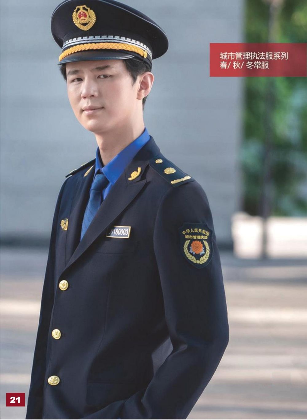 城市管理執(zhí)法服