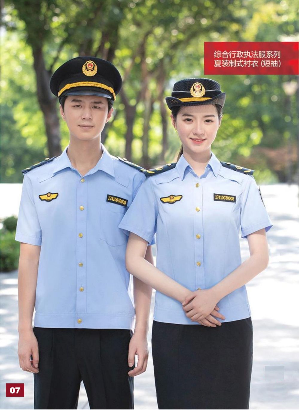 綜合行政執(zhí)法服