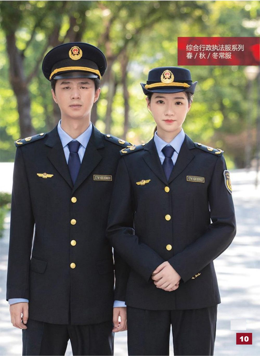 綜合行政執(zhí)法服