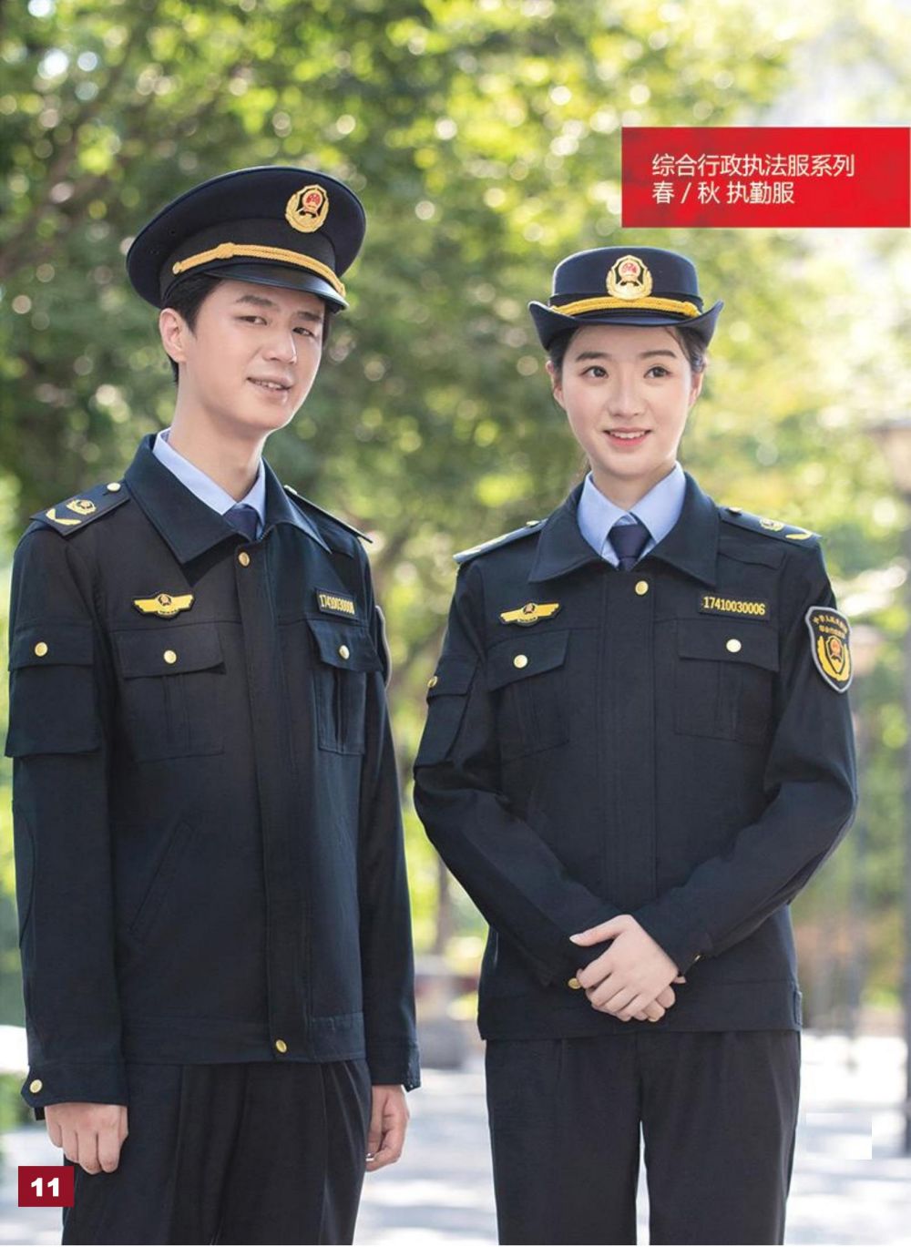 綜合行政執(zhí)法服