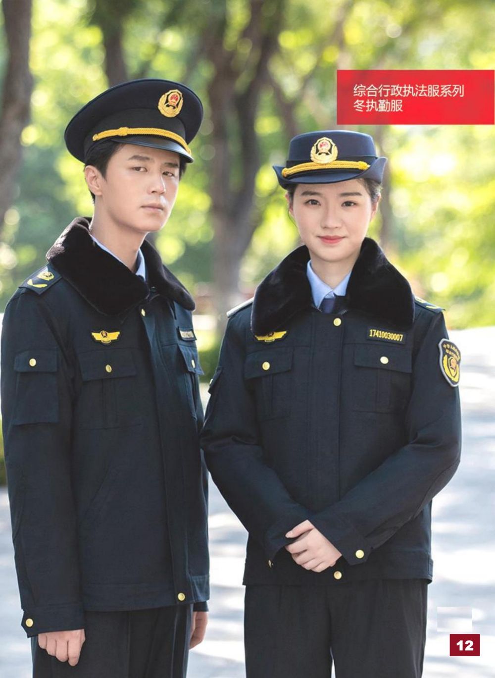 綜合行政執(zhí)法服