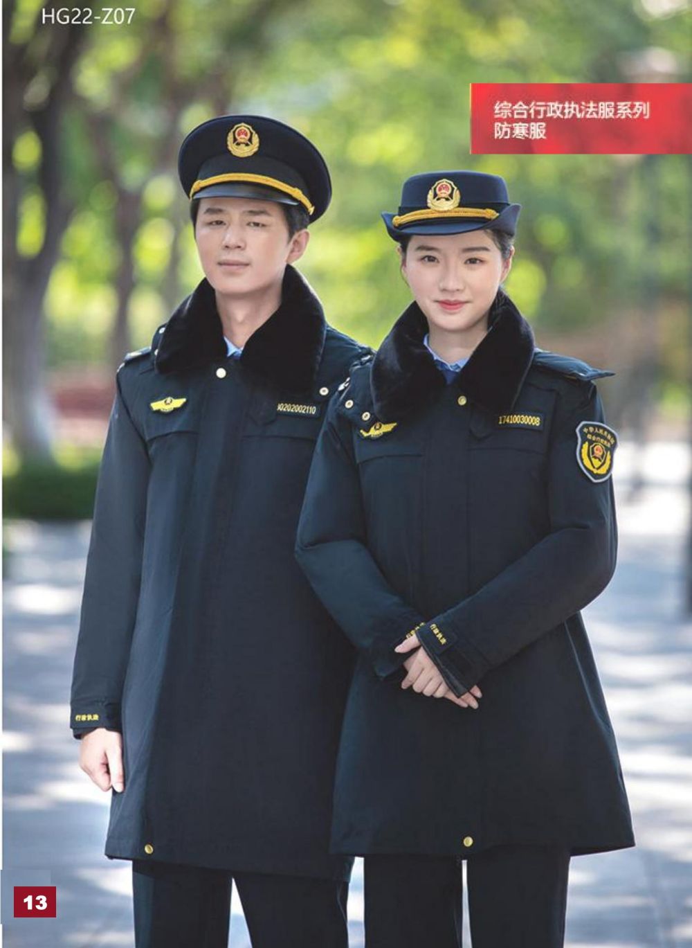 綜合行政執(zhí)法服